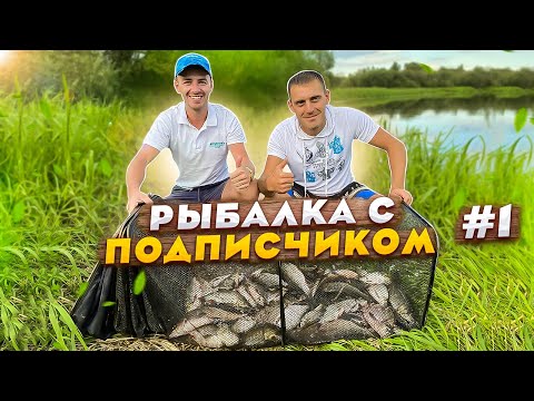 Видео: ✔️ Меня обловил подписчик 😬 Рыбалка фидером на Березине. Рыбалка с подписчиком #1 🔥 Рыбалка 2021