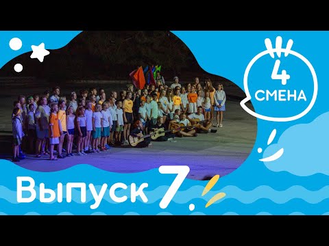 Видео: Выпуск НИВОСТИ № 7 Детская студия «КиноНива»,4 смена, 2024 г.