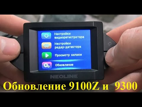 Видео: Обновление Неолайн 9300 9100Z Neoline X-COP 9300 обновление / Updating