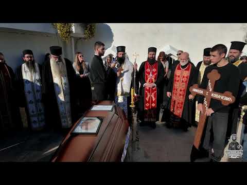 Видео: Молитвени испраћај Николе-Никице Ковачевића (05.11.2025)
