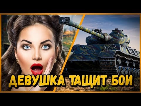 Видео: Somua SM - Девушка нагибает в КБ лучше Билли "ЗАТАЩИЛА БОЙ" | World of Tanks