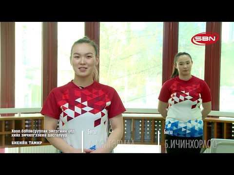 Видео: 2020/03/11 "Биеийн тамир" 10 анги хичээл /Хоол боловсруулах эмгэгийн үед хийх эмчилгээний дасгалууд/