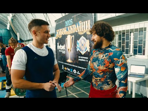 Видео: ВАЙБ СИЛОВИХ ЗМАГАНЬ | Екстримальний жим | Частина 2