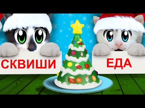 Видео: АНТИСТРЕСС ЕДА против НАСТОЯЩЕЙ ЕДЫ ЧЕЛЛЕНДЖ ! Выбери правильную тарелку