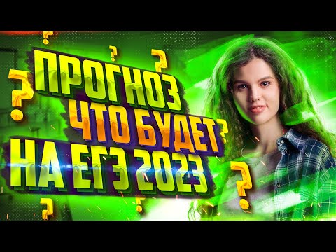Видео: Какие тексты дадут на ЕГЭ 2023? Называю конкретные имена