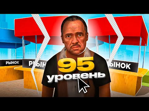 Видео: 🤔ВСЕ НА ЦР?! СЛЕЖУ ЗА ВЫСОКИМИ ЛВЛ на ОНЛАЙН РП - ЧЕМ ЗАНИМАЮТСЯ ВЫСОКИЕ УРОВНИ в ONLINE RP