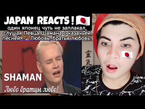 Видео: SHAMAN Певец Шаман с казачьей песней - Любо братцы любо!