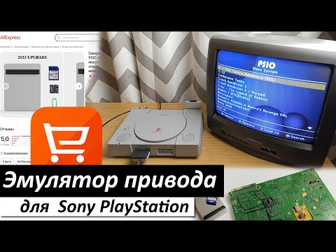 Видео: Запуск игр на Sony PlayStation с SD карты | PSIO