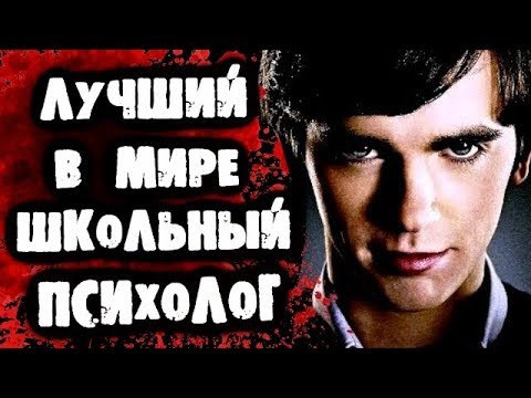 Видео: СТРАШИЛКИ НА НОЧЬ - Лучший в мире школьный психолог