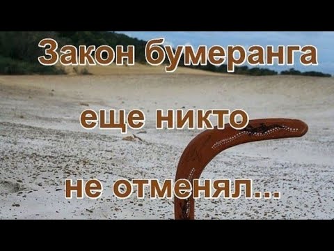 Видео: Возмездие за причинённое вам зло!