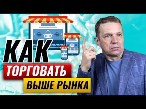 Видео: Как столяркам продавать изделия дороже конкурентов? | Как предпринимателям торговать выше рынка