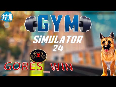 Видео: НАЧАЛО НОВОГО БИЗНЕСА - Gym Simulator 24 #1