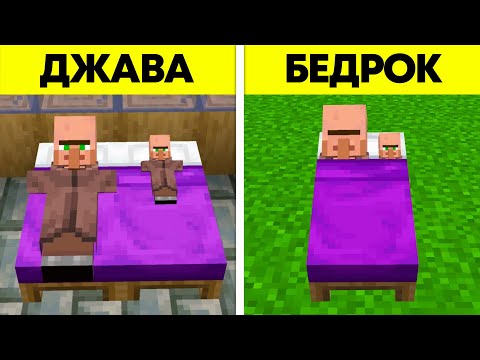 Видео: 35 Различий Между Майнкрафт Джава и Бедрок
