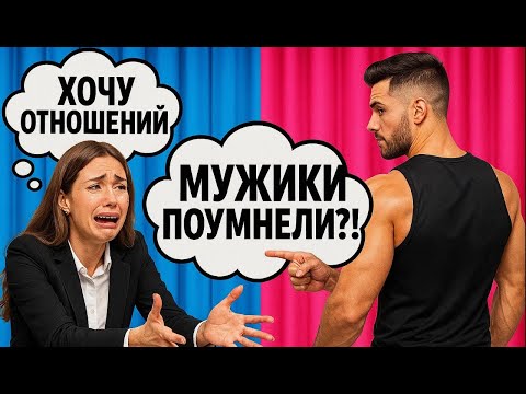Видео: ПАРНЯМ ОТНОШЕНИЯ В 2025г не нужны. ВСЕ одинокие, зачем жениться? Зачем нужен муж? - Андрей Олимп 