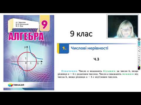 Видео: 9 клас. Числові нерівності. ч.3