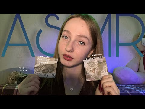 Видео: ☀︎ ASMR тест по картинкам ☀︎ предсказание на осень ☀︎