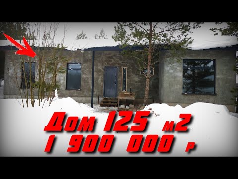 Видео: 🔴ДОМ ЗА 1 900 000 РУБЛЕЙ / Как ДЁШЕВО построить дом в 2025 году