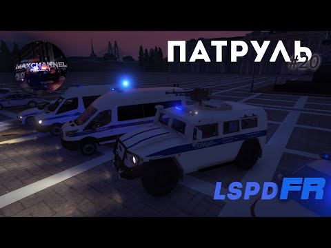 Видео: ПАТРУЛЬ #20 РУССКАЯ ПОЛИЦИЯ 🚔 Будни копа в GTA 5