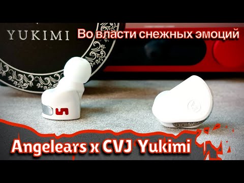 Видео: Angelears x CVJ Yukimi: Во власти снежных эмоций!