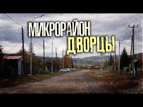 Видео: Как выживают люди в 15 минутах езды от центра Читы?