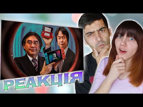 Видео: Я ПОТРАПИВ У СЕКТУ НІНТЕНДО / Реакція на @AboutGames_Plato  | Пара Бідак