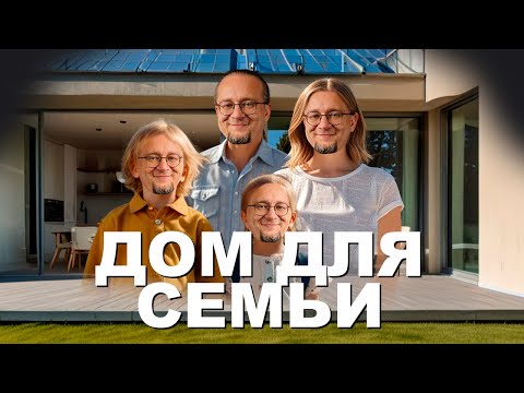 Видео: Дом для семьи. Как сделать планировку самому. В поисках идеальной планировки №3