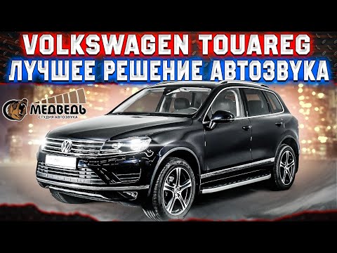 Видео: VW Touareg  - Лучшее решения на каждый день