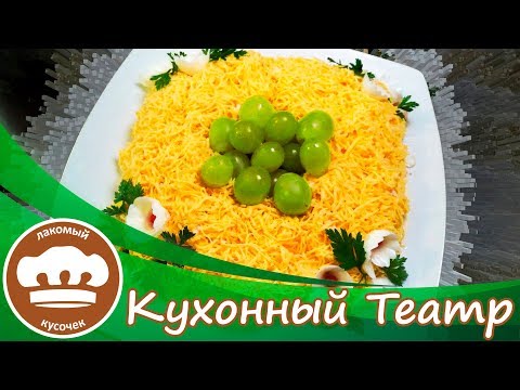 Видео: Салат из курицы с ананасом "Молдова"