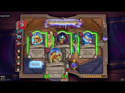 Видео: Моя самая жёсткая катка в Hearthstone за мурлоков