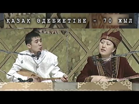 Видео: АЙТЫС 2004ж. | ФАРХАД МАРАТҰЛЫ - АЙНАГҮЛ КӨКЕНОВА | 3 ЖҰП