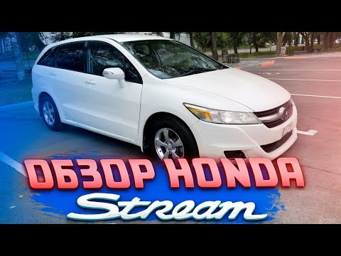 Видео: 🤔 Honda Stream обзор по ценам и последние новости с Таможни