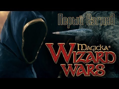 Видео: Magicka: Wizard Wars [Первый Взгляд]