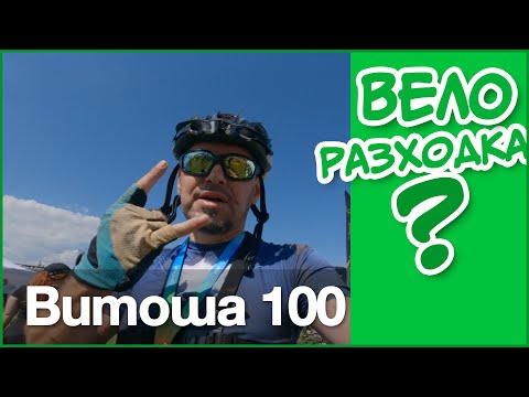Видео: 🚴 Витоша 100 - 2024 г. | Един Велосипедист в София