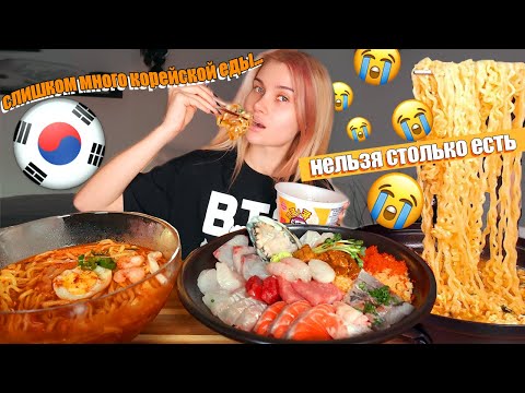 Видео: 24часа ЕМ только КОРЕЙСКУЮ ЕДУ 😱