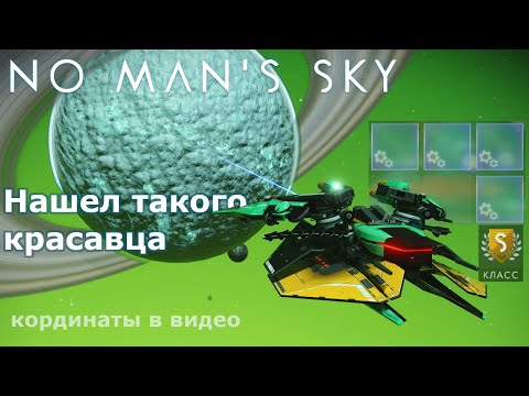 Видео: ВОТ ЭТО НАХОДКА! РЕДКИЙ ЖЕЛТО‑ЗЕЛЁНЫЙ КОРАБЛЬ СТРАЖЕЙ В NO MAN’S SKY