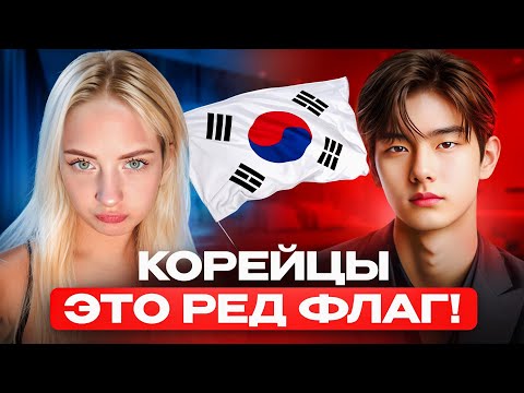 Видео: НИКОГДА НЕ ВСТРЕЧАЙТЕСЬ С КОРЕЙЦАМИ ! Я СНОВА ЗДЕСЬ ?