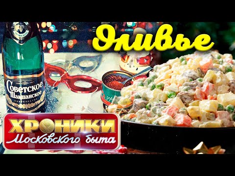 Видео: Новогоднее застолье в СССР | Как отмечали праздник простые люди и представители власти
