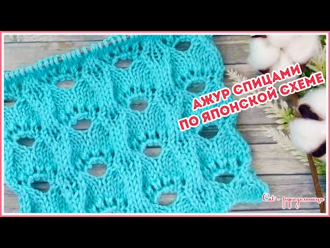 Видео: Узор спицами по японской схеме с крупными отверстиями