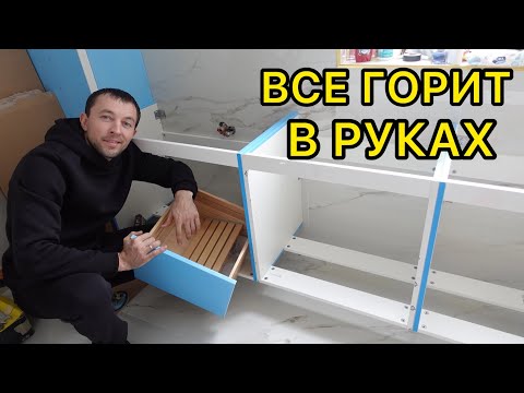 Видео: СБОРКА И УСТАНОВКА МЕБЕЛИ В ВАННОЙ 🔥🔥🔥 Купили дом на юге