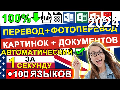 Видео: Переводчик через фото в текст онлайн на Русский ✅ Фотоперевод 🔥 Перевести картинку в текст бесплатно