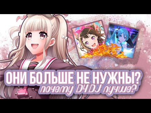 Видео: ПОЧЕМУ D4DJ ЛУЧШАЯ РИТМ-ИГРА?  фишки, механики д4дж, которые будут вам интереснсы