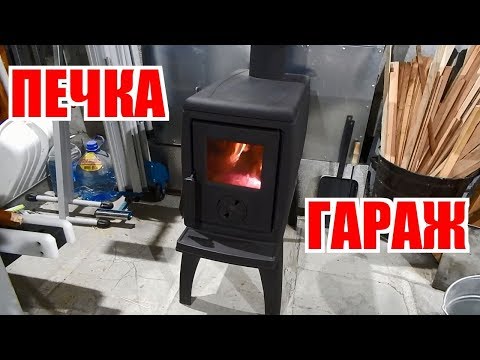 Видео: Печка в гараже 2 года спустя. Начинаю новый отопительный сезон