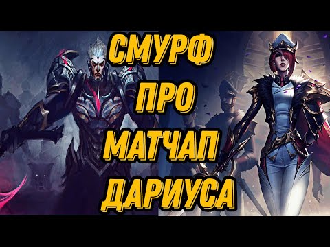 Видео: Смурф о турнире KSI l Проблемы с Дариусом l Смурф нарезка l League of Legends l TAV