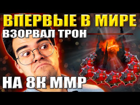 Видео: ВРАГИ ТАКОГО НЕ ОЖИДАЛИ | ТРАВОМАН ВЗОРВАЛ ТРОН НА 8К ММР | Течис Дота