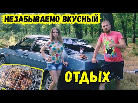Видео: Вкусные шашлыки из курицы на природе на годовщину с любимой