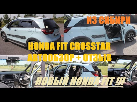 Видео: Honda FIT CROSSTAR 2020 ОБЗОР + ОТЗЫВ Владельца