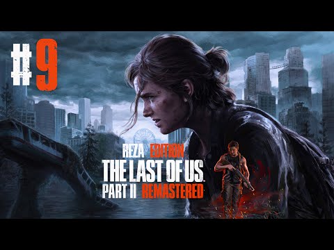 Видео: Прохождение ☣️ The Last of Us™ Part II Remastered #9 Финал.