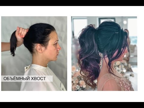 Видео: Как сделать Обьемный хвост?