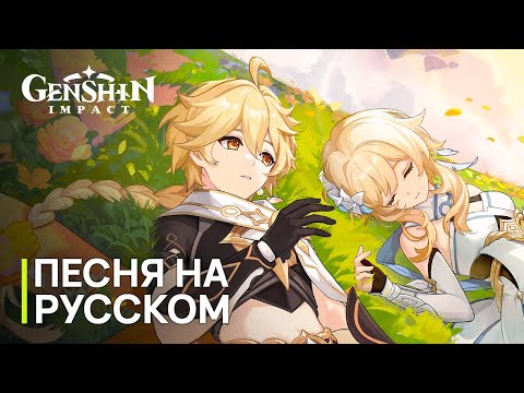 Видео: Русский Кавер | «Неизбранный путь» | Genshin Impact