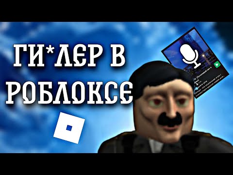 Видео: РЕАКЦИЯ ИГРОКОВ РОБЛОКСА НА СКИН Г-ТЛЕРА. ЧАСТЬ 1.